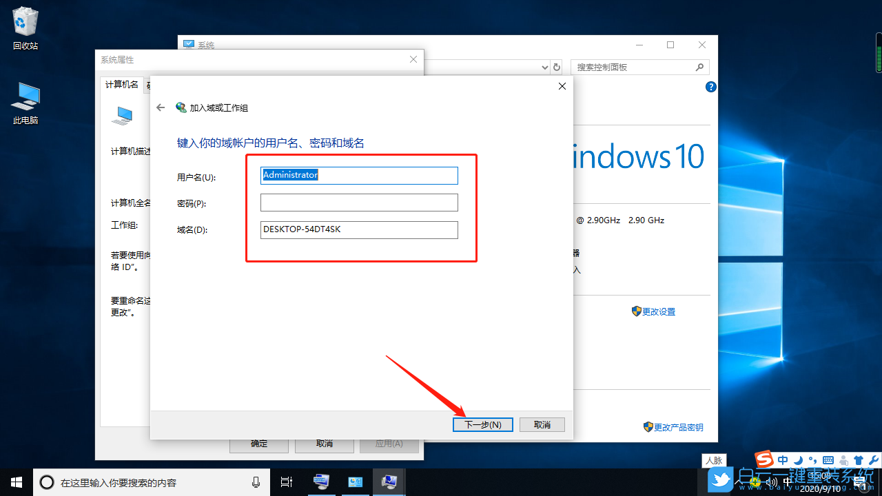 win10,域或工作組步驟