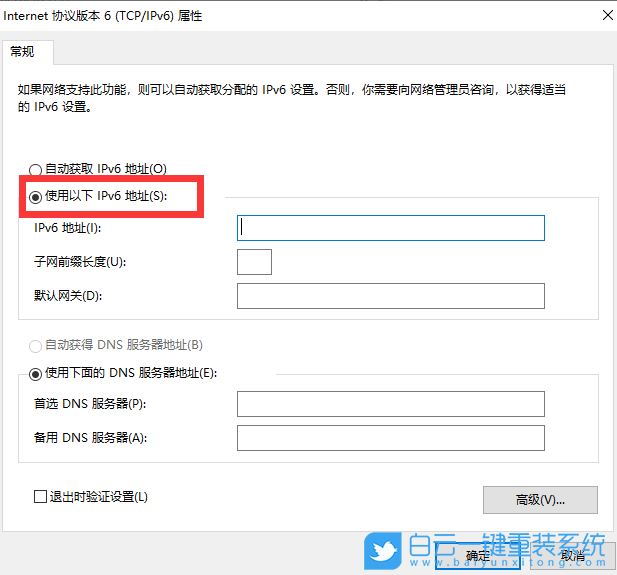 Win10,ipv6地址步驟