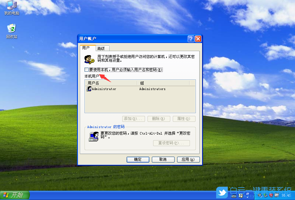 WinXP,登錄界面步驟