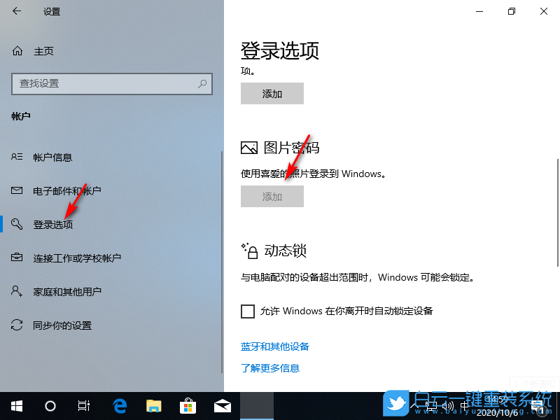 Win10,圖片密碼,登錄選項步驟