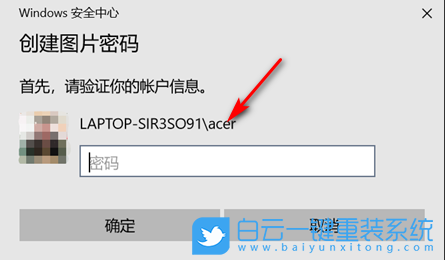Win10,圖片密碼,登錄選項步驟