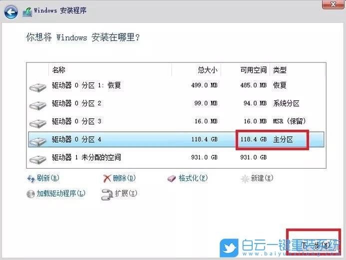重裝系統(tǒng),Windows,磁盤(pán)分區(qū)步驟