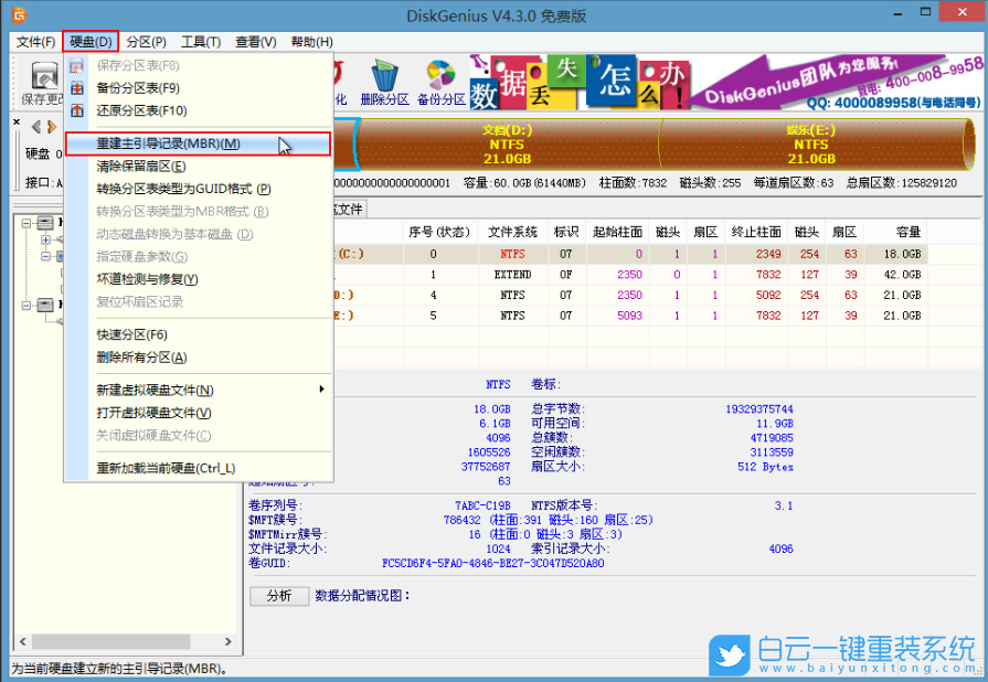 重裝系統(tǒng),開不了機(jī)步驟