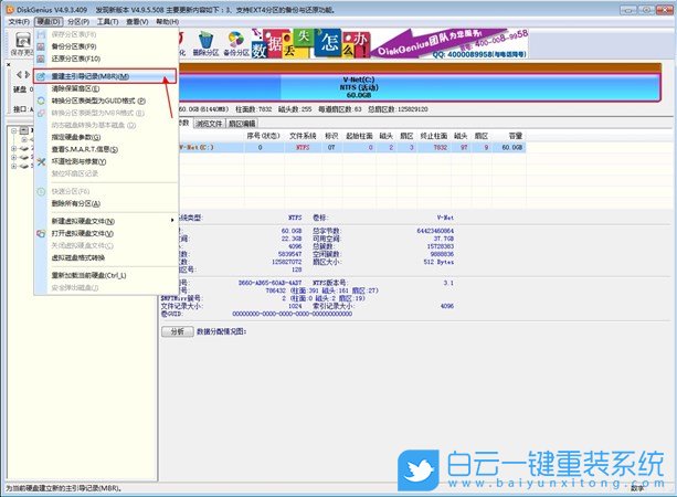 重裝系統(tǒng),引導(dǎo)文件損壞步驟