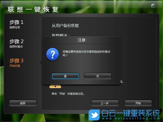 聯想一鍵恢復,一鍵重裝系統步驟
