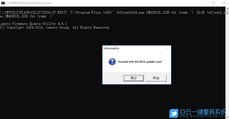 聯(lián)想臺式機(jī),升級BIOS,更新BIOS步驟