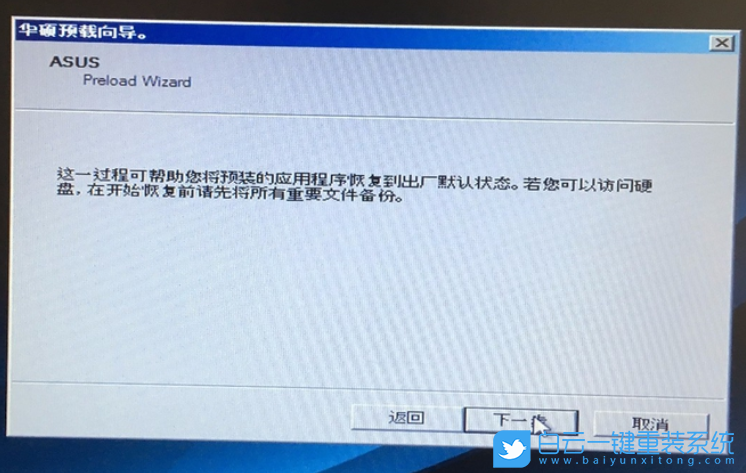 華碩恢復出廠系統,win7恢復出廠系統步驟