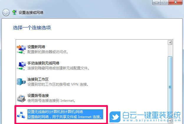 Win7,無線網卡,無線臨時網絡步驟