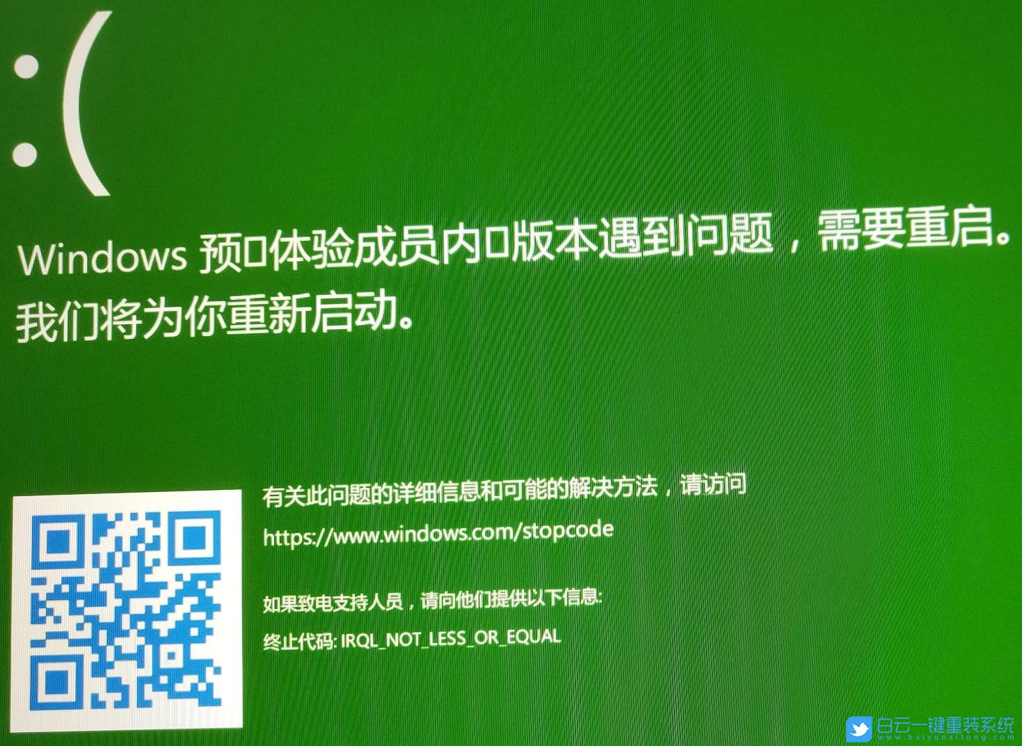 win10預覽版綠屏,電腦重啟后綠屏步驟