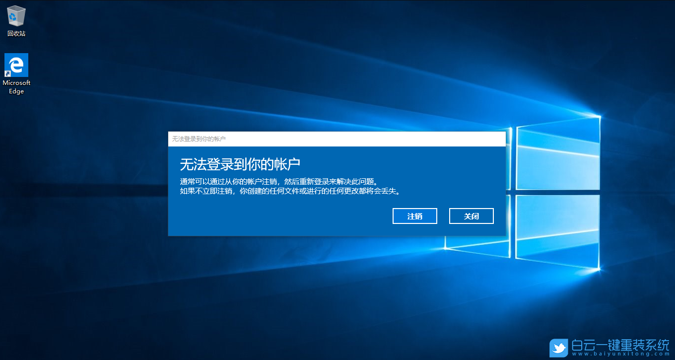 Win10,無法登錄賬戶步驟