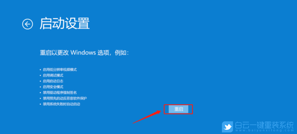 一分鐘后重啟,Win10開機桌面步驟