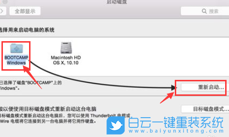 蘋果雙系統,蘋果雙系統切換步驟