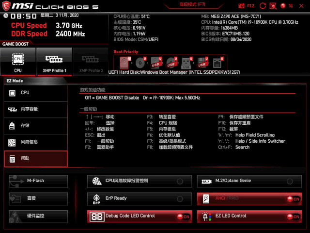 微星主板,BIOS設(shè)置,硬盤(pán)啟動(dòng)順序步驟