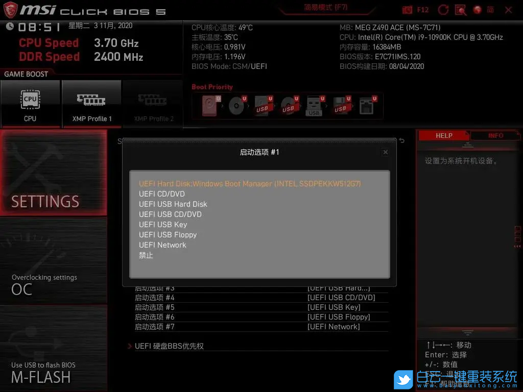 微星主板,BIOS設(shè)置,硬盤(pán)啟動(dòng)順序步驟