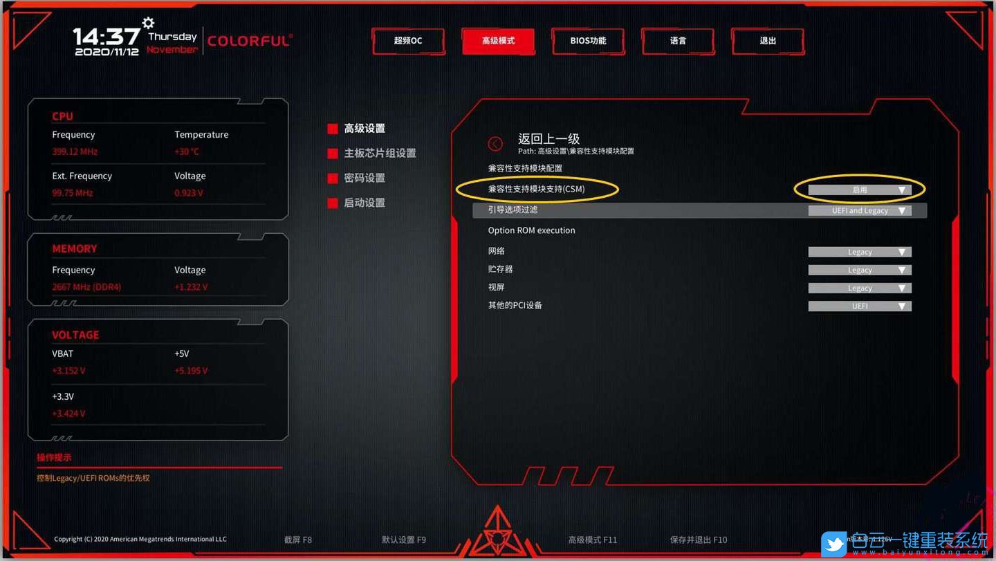 七彩虹H410主板,重裝系統,10代CPU裝Win7步驟