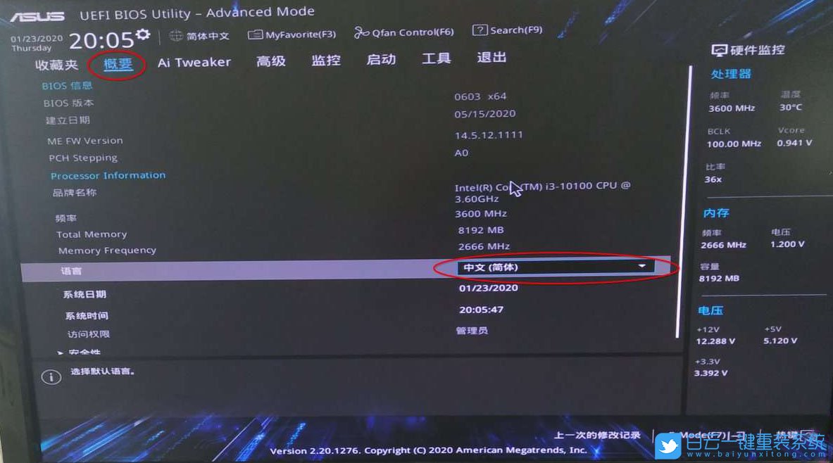 華碩B460主板,10代CPU裝Win7,BIOS設置步驟