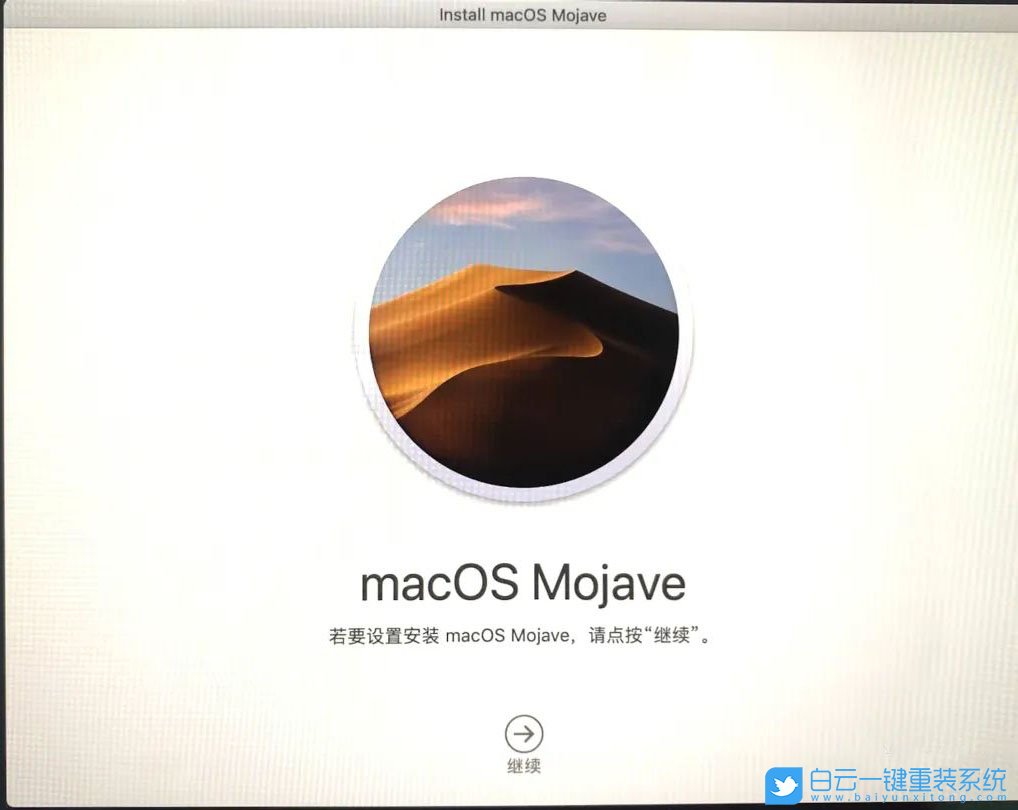 mac重裝系統(tǒng),在線重裝系統(tǒng)步驟