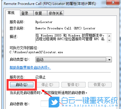 rpc服務器不可用,rpc,服務器步驟
