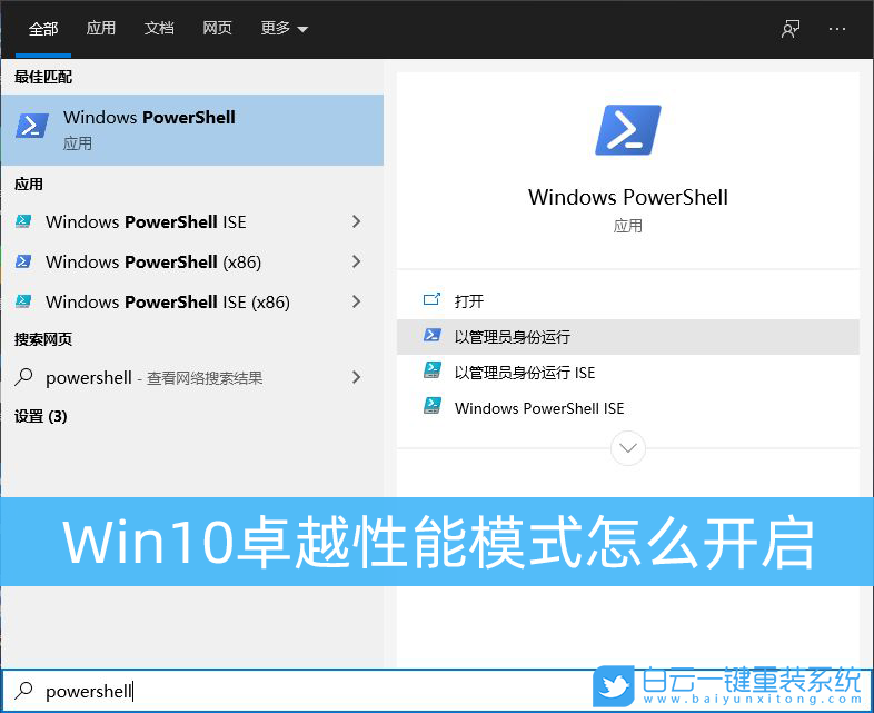 win10,卓越性能,電源選項(xiàng)步驟