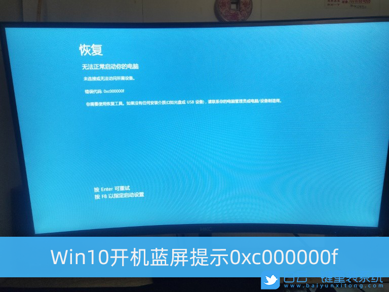 Win10,藍屏,0xc000000f,重裝系統(tǒng)步驟