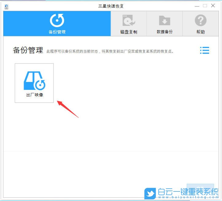 三星筆記本,win10,恢復(fù)系統(tǒng),還原出廠(chǎng)設(shè)置步驟
