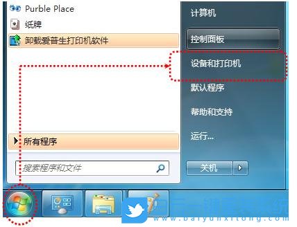 Win7,共享打印機設置,打印機步驟