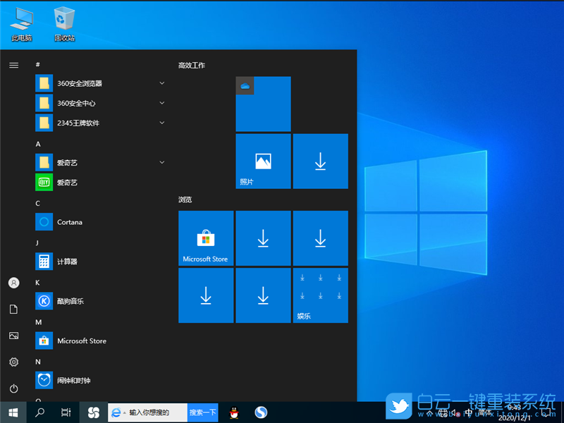 蘿卜家園 Win10 32位純凈版 (By:2020.12) 安裝圖集2