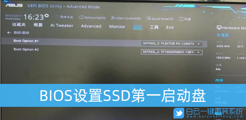 BIOS設(shè)置,第一啟動盤步驟