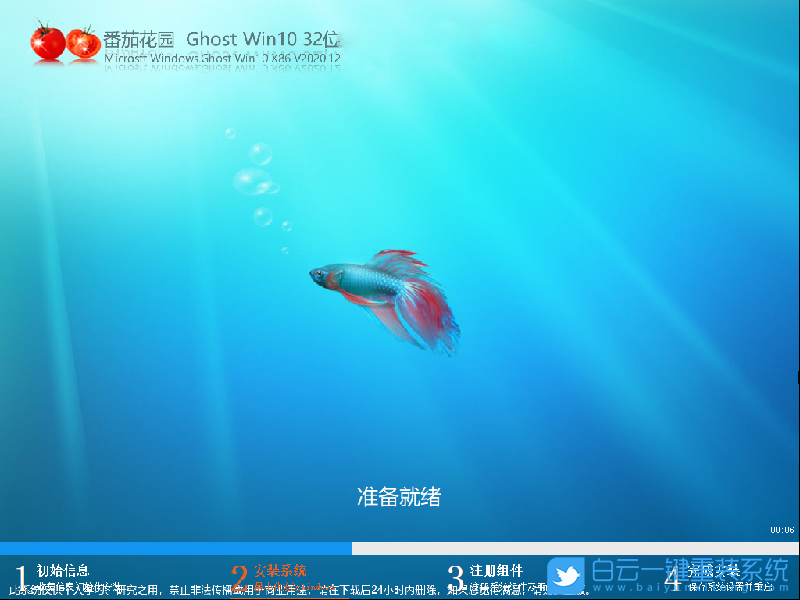 番茄花園 Win10 32位純凈版 (By:2020.12) 安裝圖集1