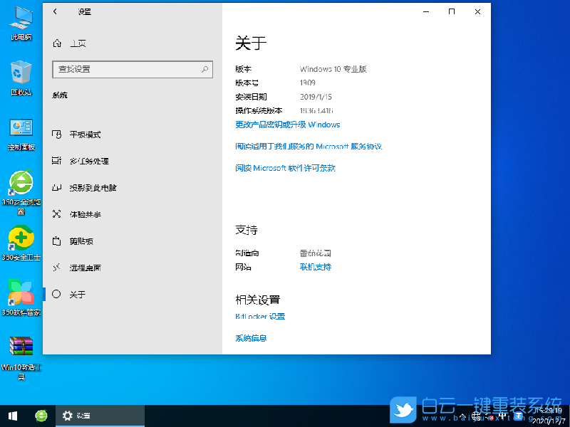番茄花園 Win10 32位純凈版 (By:2020.12) 安裝圖集3