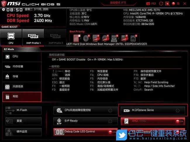 新主板,固態硬盤步驟