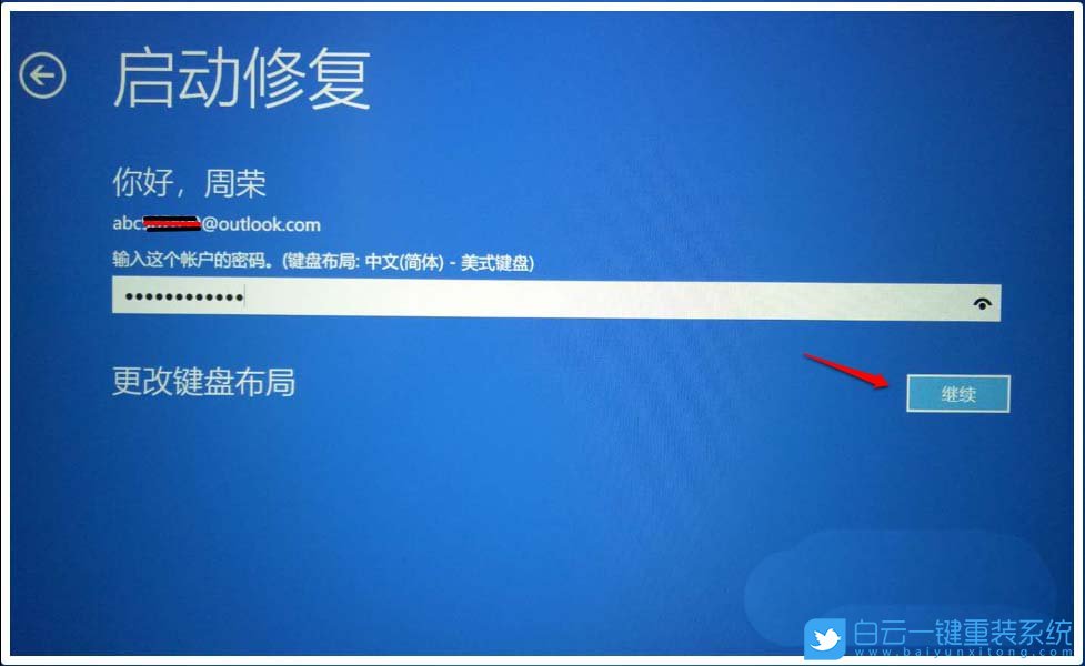 win10,安全模式,啟動修復(fù)步驟