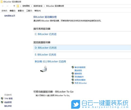 Win10,硬盤加密,電腦硬盤步驟