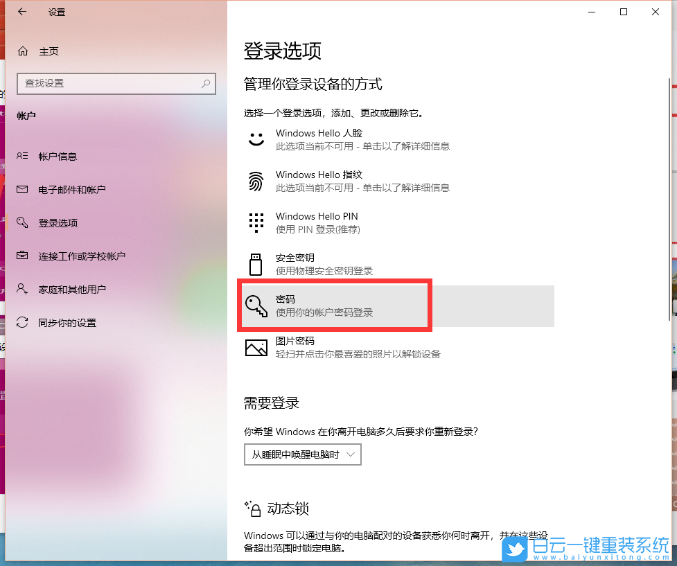 Win10x,開(kāi)機(jī)密碼步驟