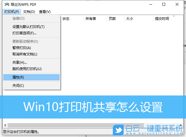 Win10,打印機(jī)共享,共享打印機(jī)步驟