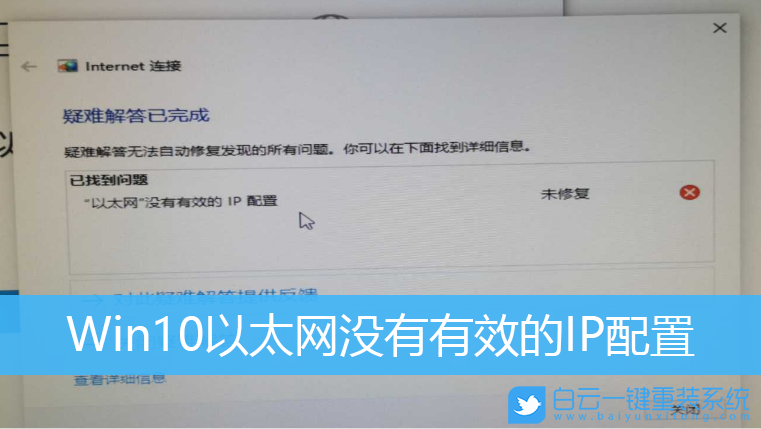 以太網,IP配置,Win10步驟