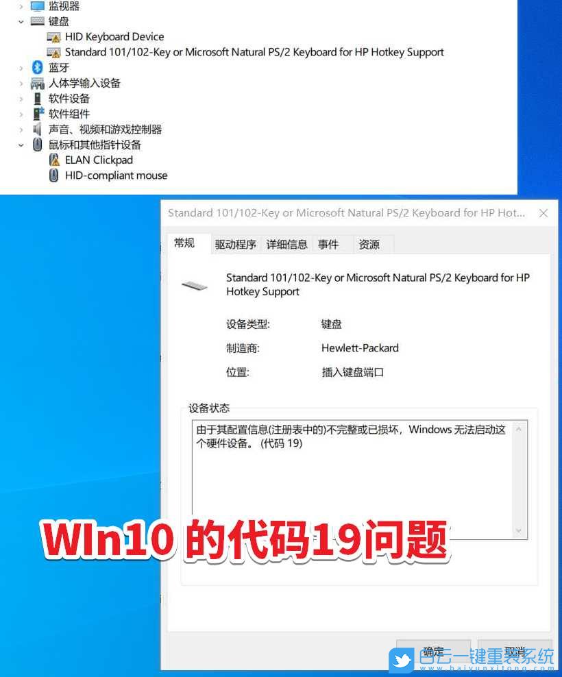 Win10,設備管理器,驅動代碼19步驟