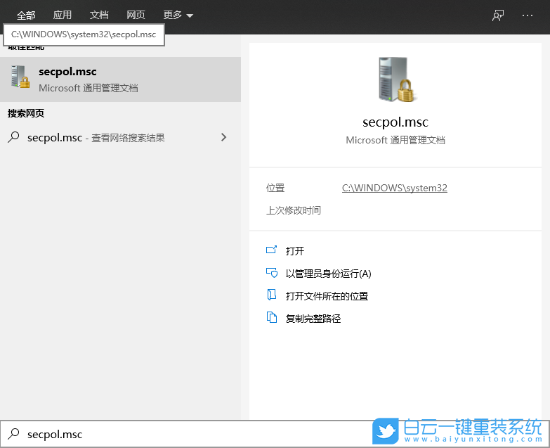 Win10,本地組策略步驟