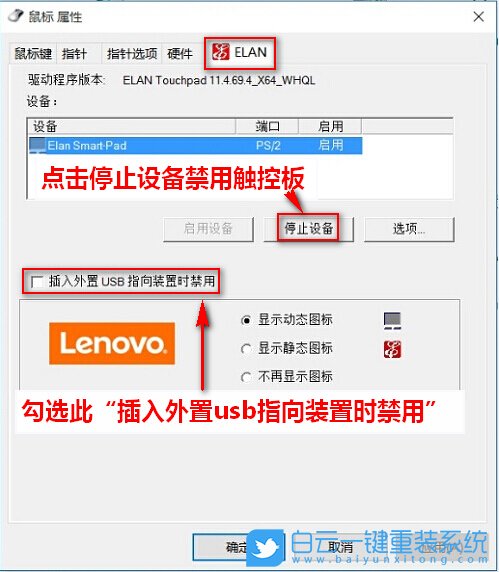聯想筆記本,觸控板步驟