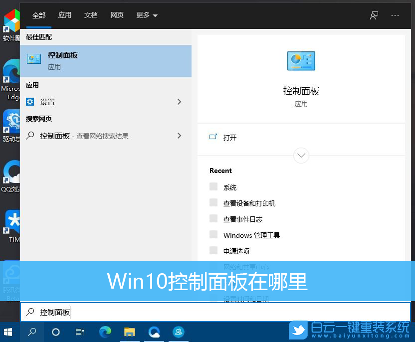 Win10,控制面板步驟