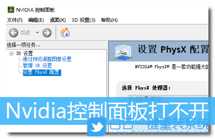 Nvidia,控制面板,英偉達顯卡步驟