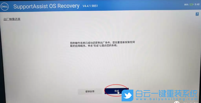 戴爾,恢復(fù)系統(tǒng),Dell,系統(tǒng)恢復(fù)步驟