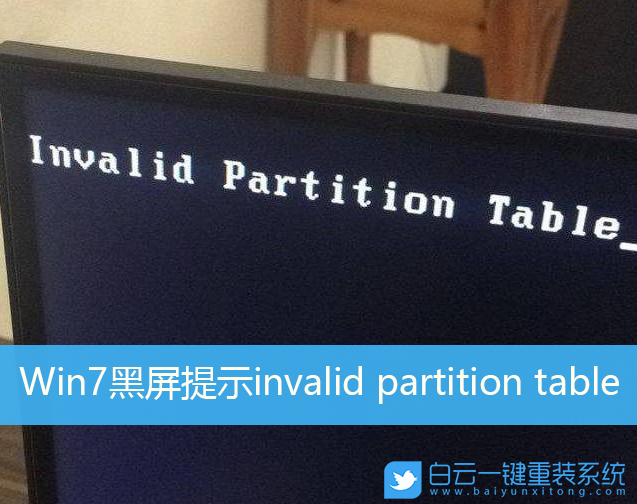 重裝系統,Win7黑屏,開機黑屏步驟