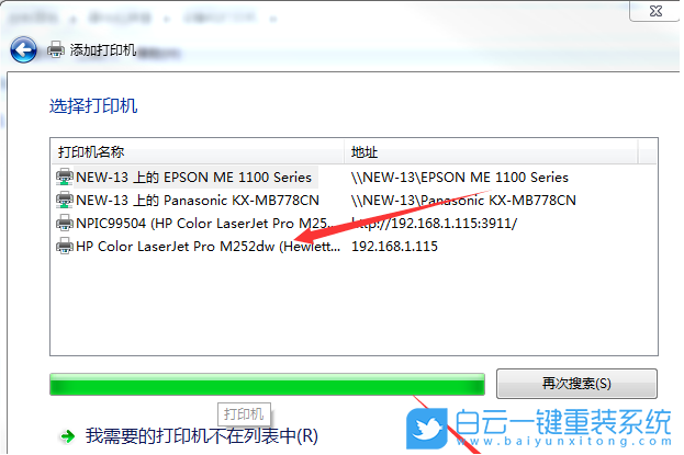 win7,添加打印機,網絡打印機步驟