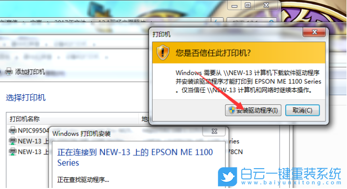 win7,添加打印機,網絡打印機步驟
