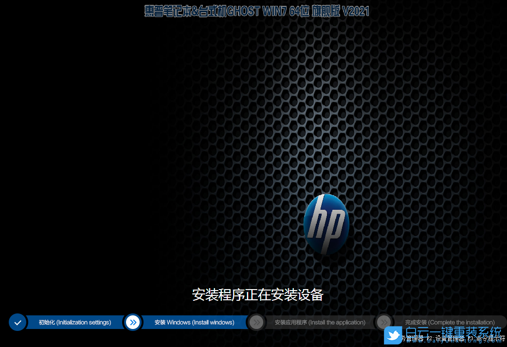 惠普電腦 Ghost Win10 20H2 64位專業(yè)版 V2021.03 安裝圖集