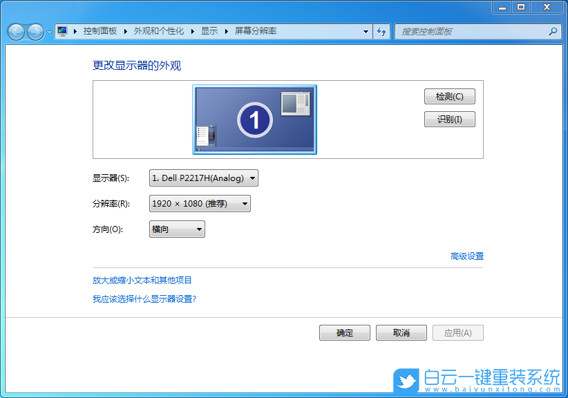 分辨率,屏幕分辨率,電腦分辨率,分辨率怎么調步驟