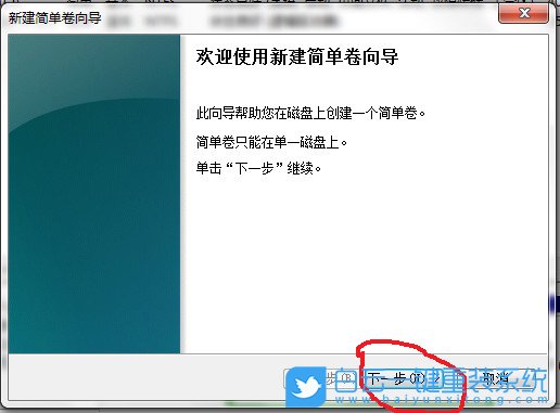 Win7,重裝系統(tǒng),分區(qū)教程,硬盤分區(qū)步驟