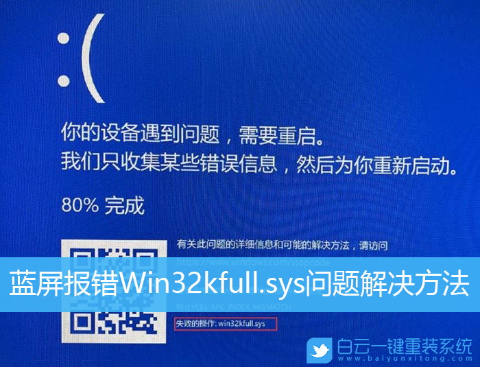 Win10,打印機錯誤,電腦藍屏步驟