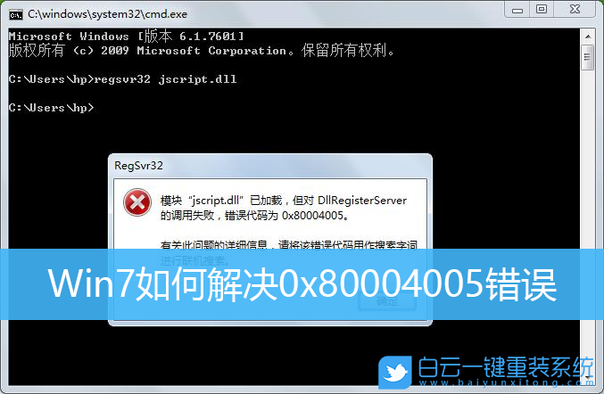 0x80004005,Win7,系統錯誤步驟